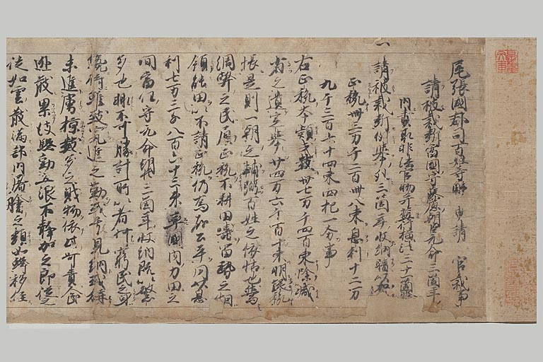 ４−１　１０世紀の公式文書 漢文